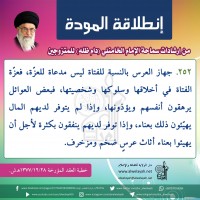 نصائح للمتزوجين حديثا (انطلاقة المودة)